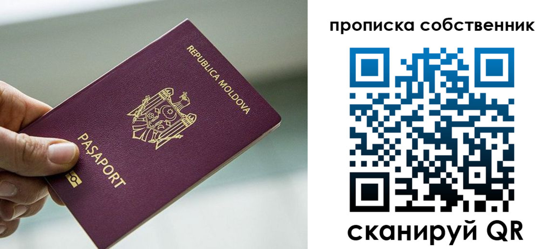 прописка паспорт в Свободном