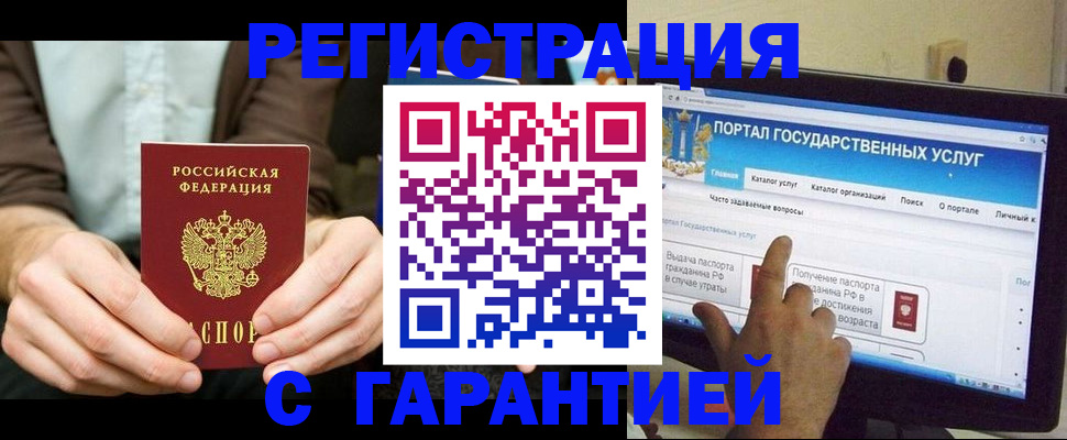 временная регистрация недорого в Свободном