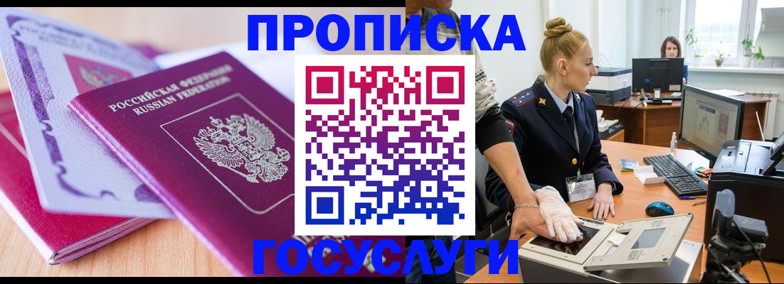 где прописаться в Свободном